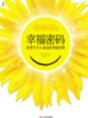cover image of 幸福密码 改变千万人命运的幸福法则